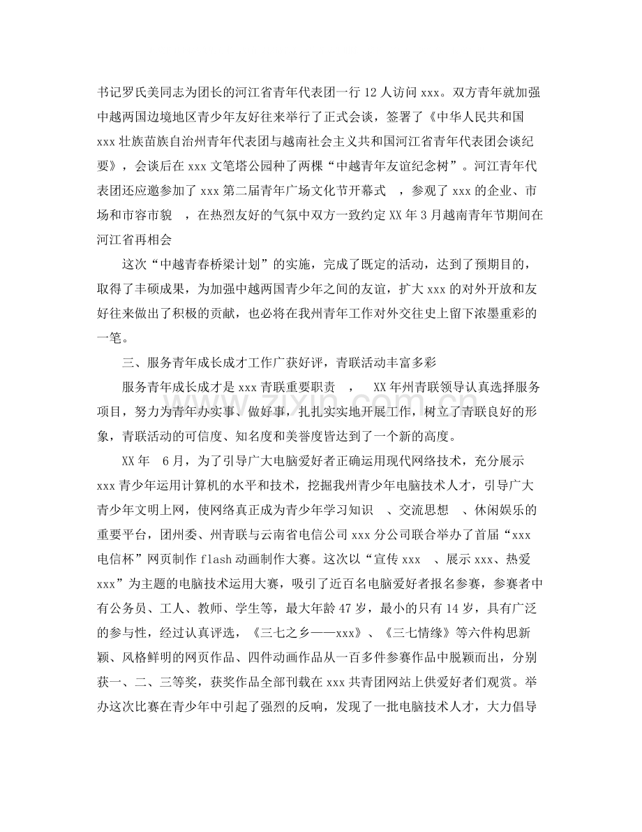 调度员下半年工作总结报告.docx_第3页