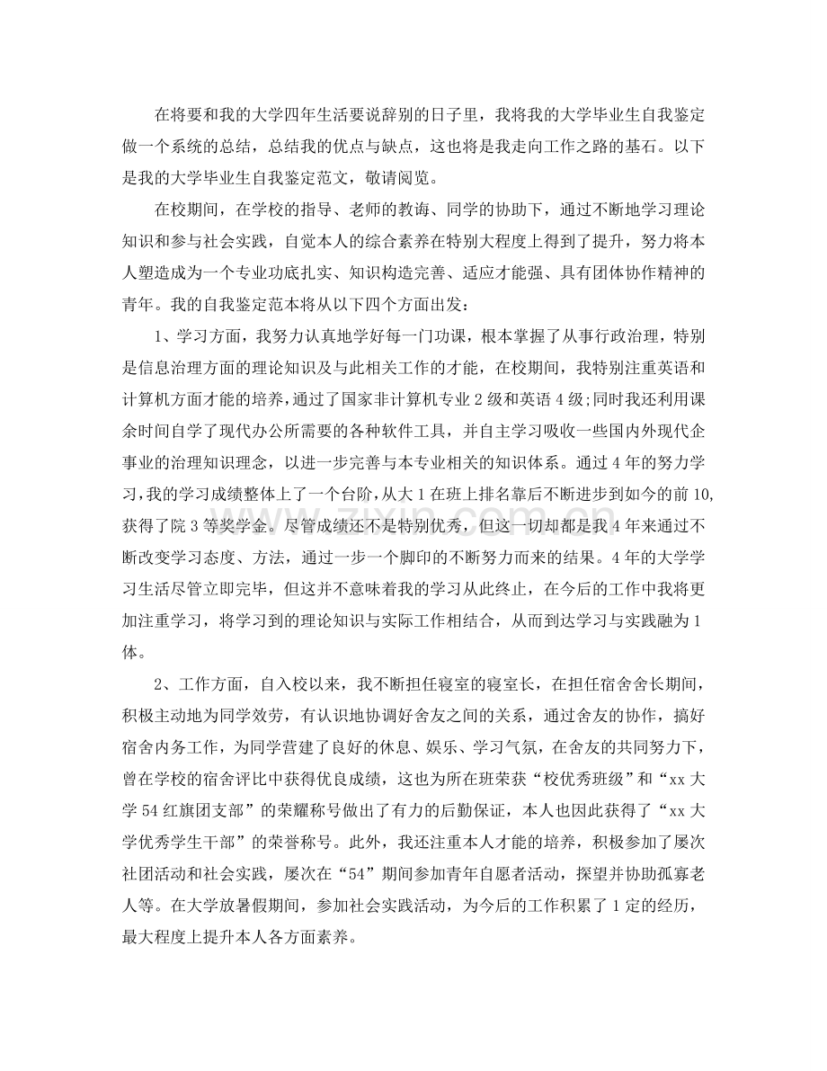 本科毕业生登记表自我参考总结（通用）.doc_第2页