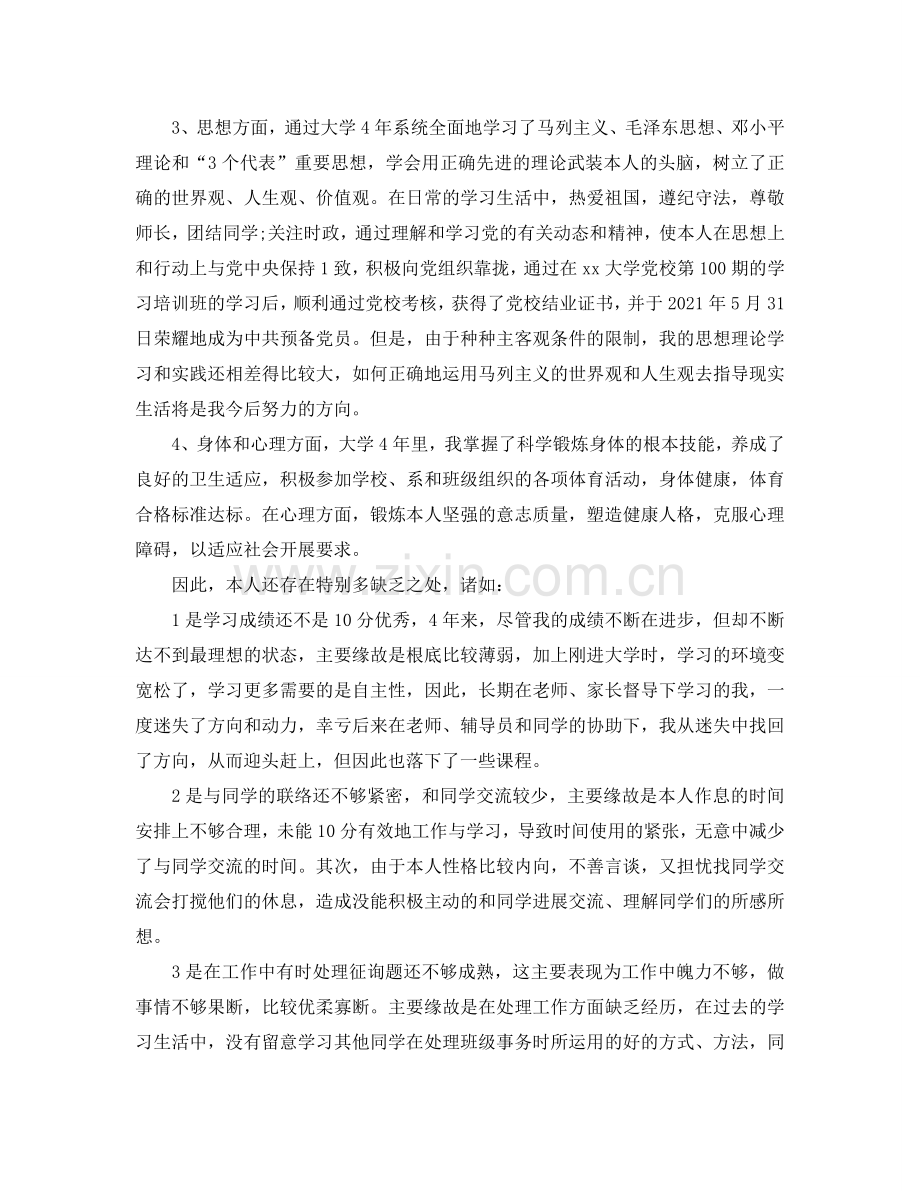 本科毕业生登记表自我参考总结（通用）.doc_第3页