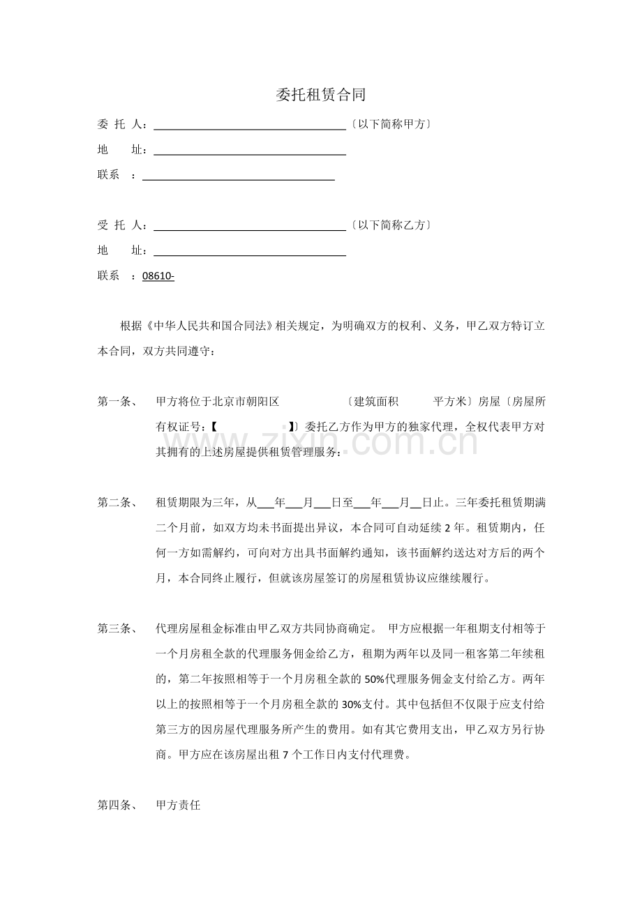 委托租赁合同及授权委托书doc.doc_第1页