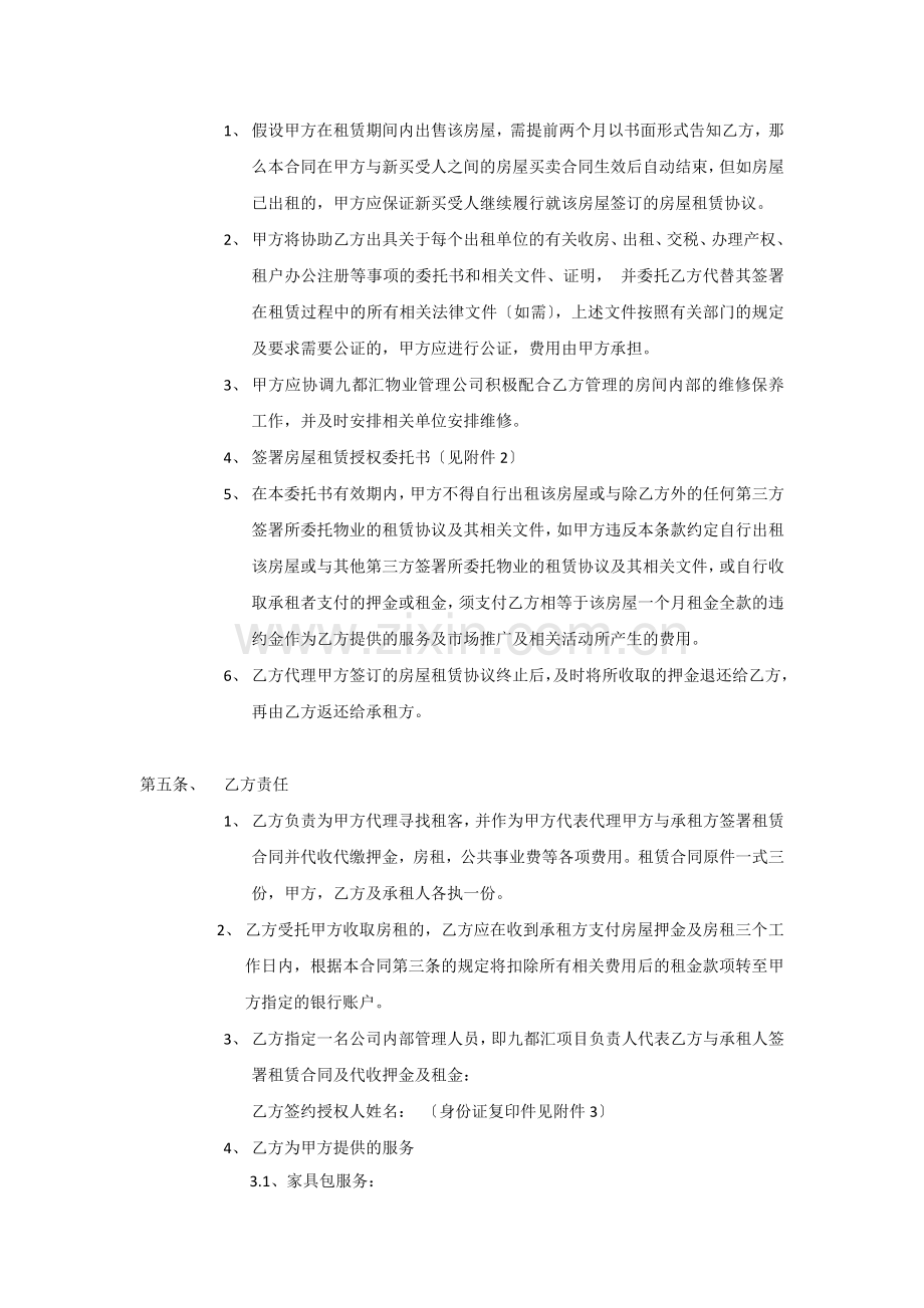 委托租赁合同及授权委托书doc.doc_第2页