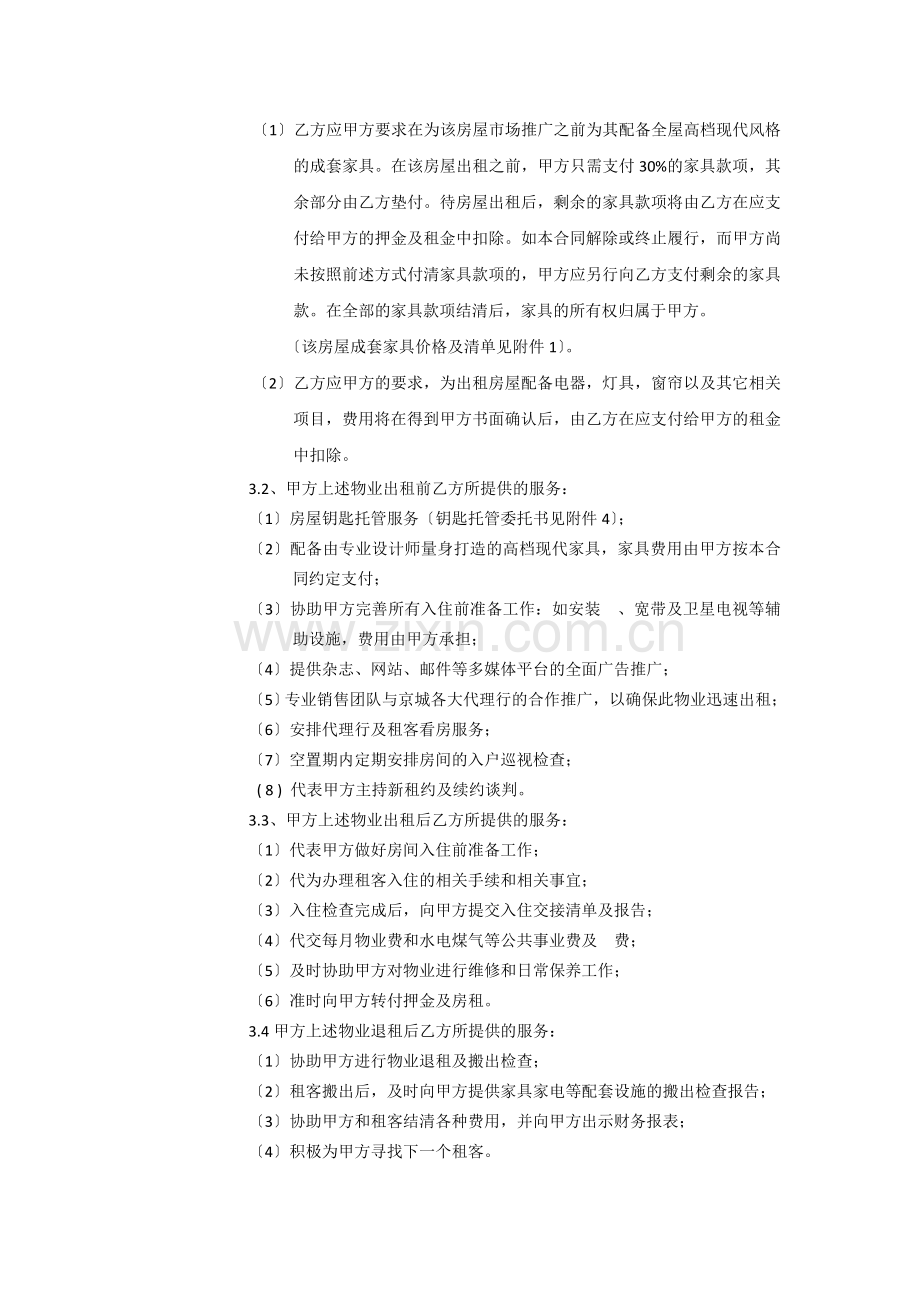 委托租赁合同及授权委托书doc.doc_第3页