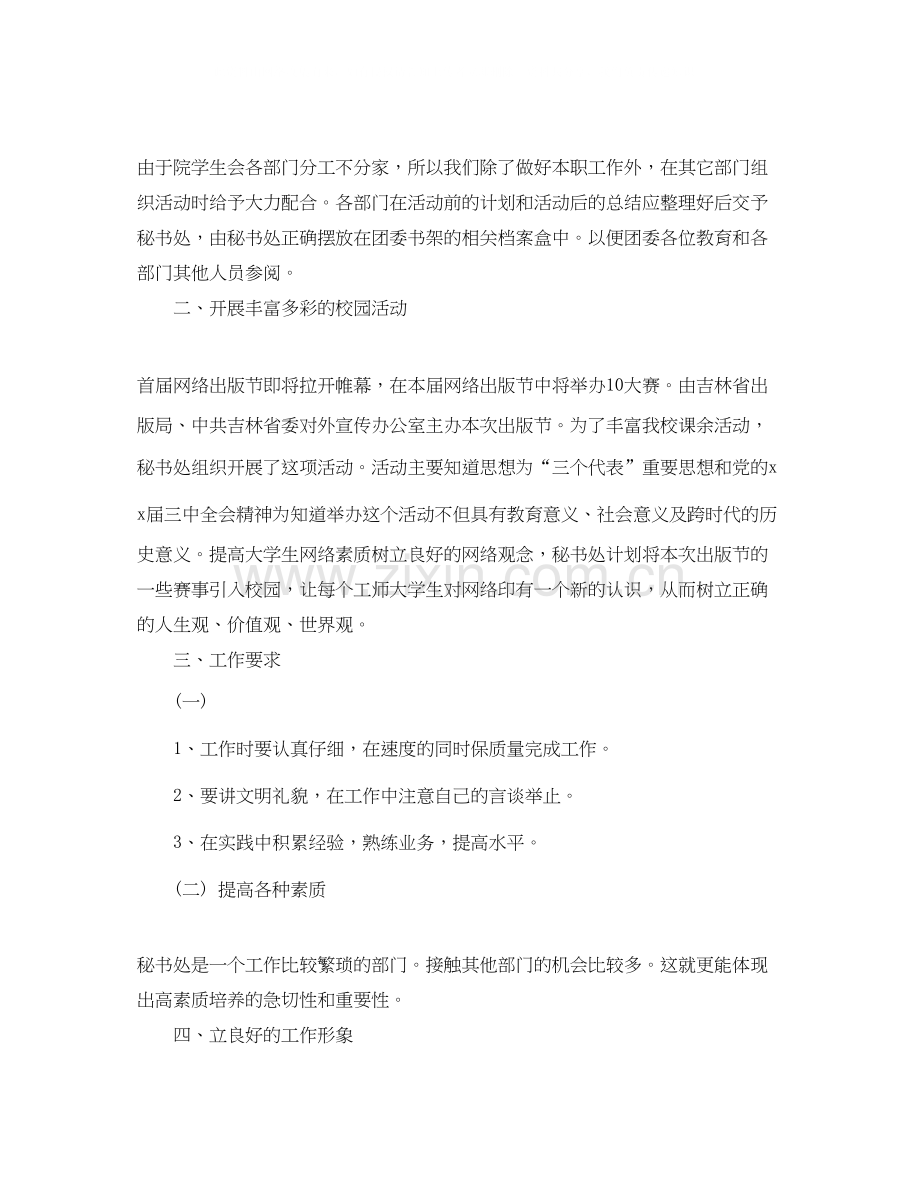 秘书的工作计划.docx_第3页