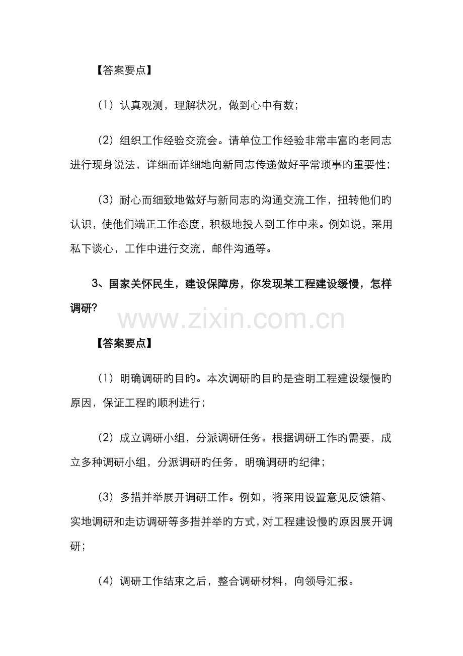 2022年湖北省公务员面试解析.doc_第2页