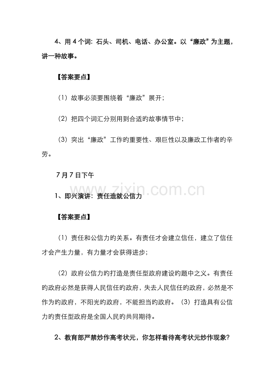 2022年湖北省公务员面试解析.doc_第3页