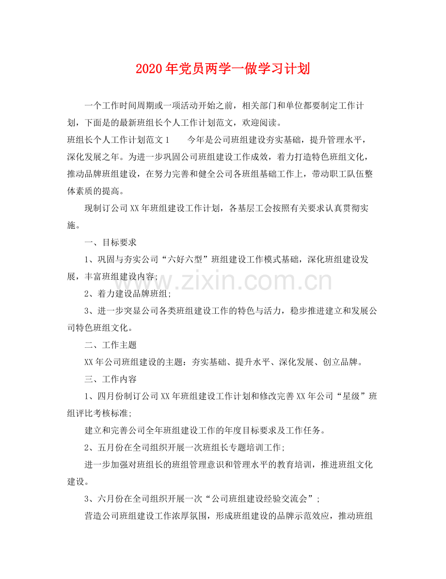 2020年党员两学一做学习计划.docx_第1页