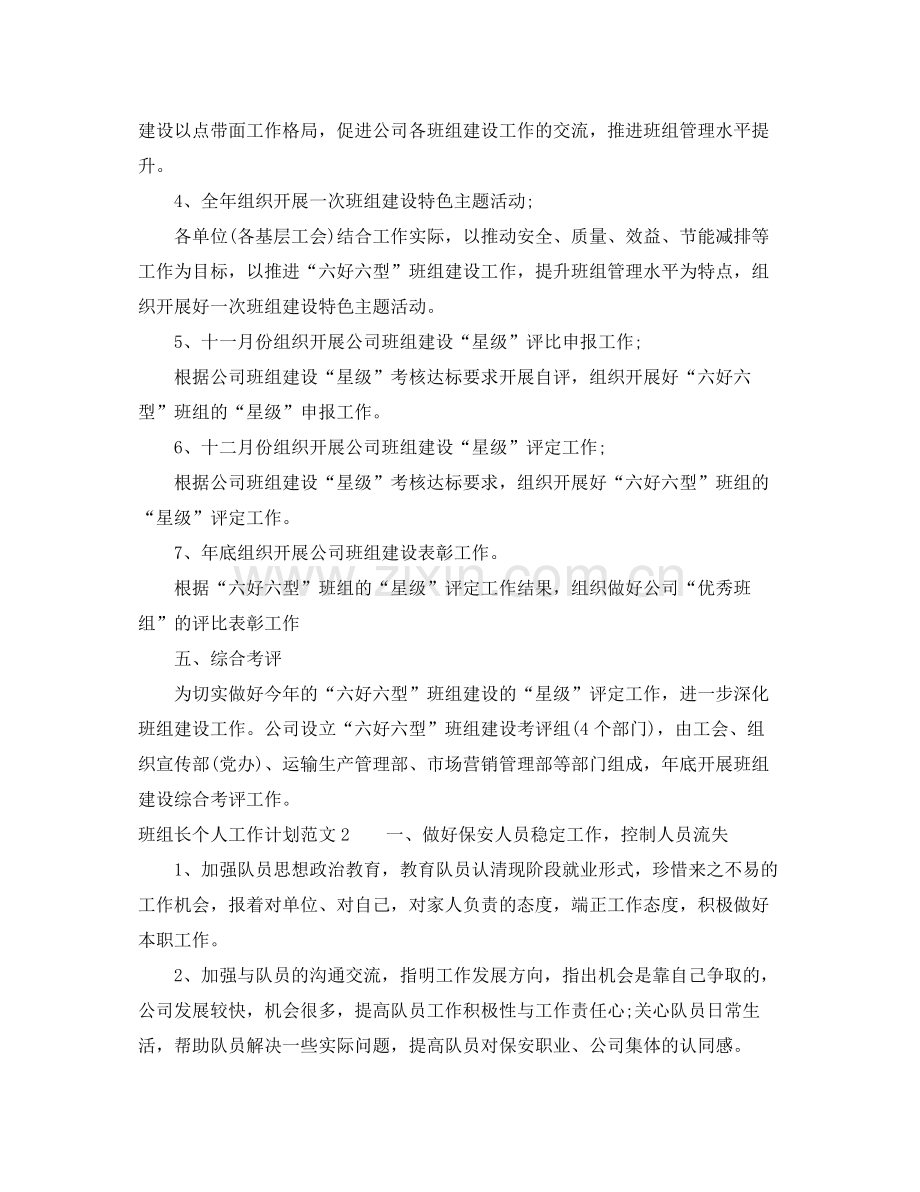 2020年党员两学一做学习计划.docx_第2页