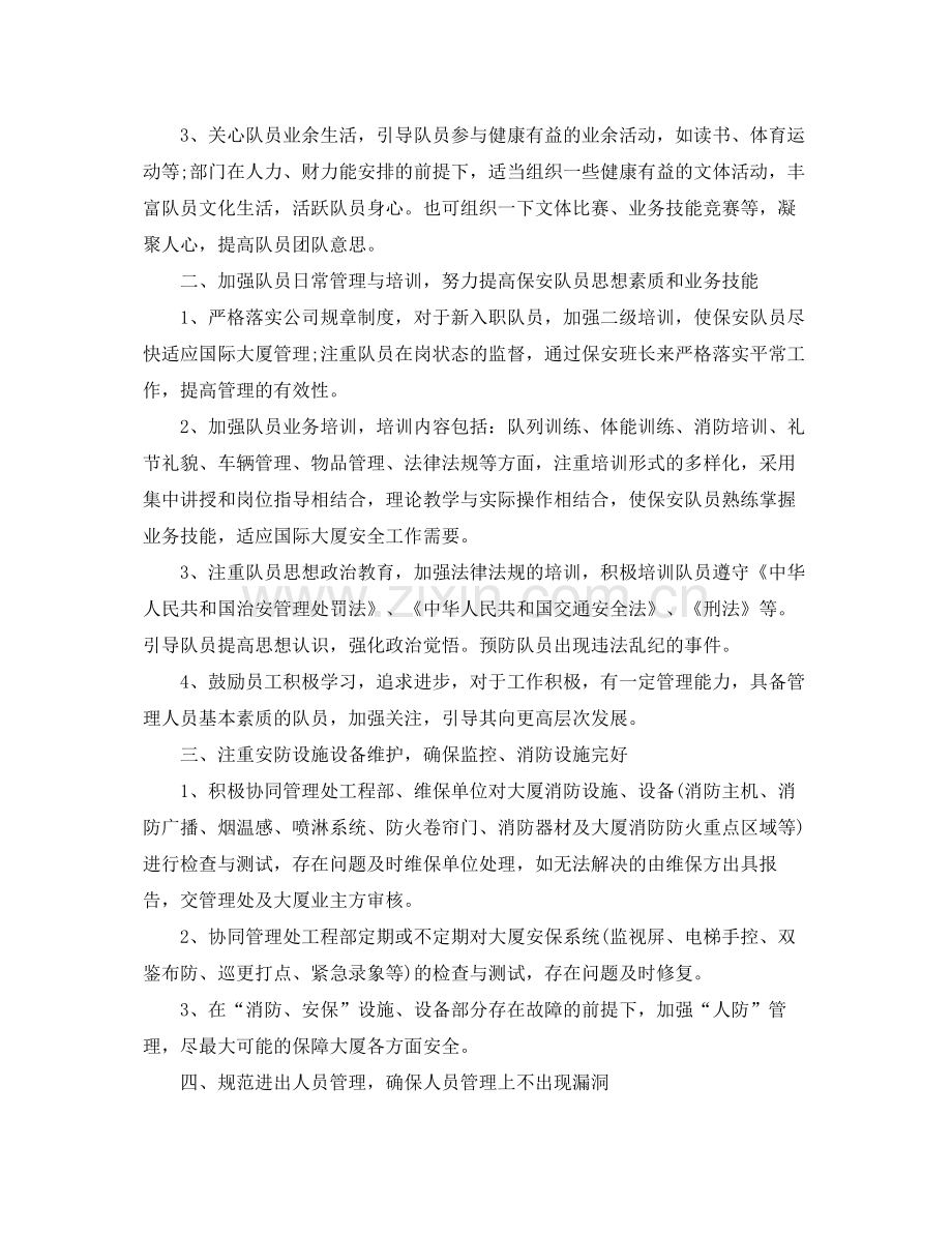 2020年党员两学一做学习计划.docx_第3页