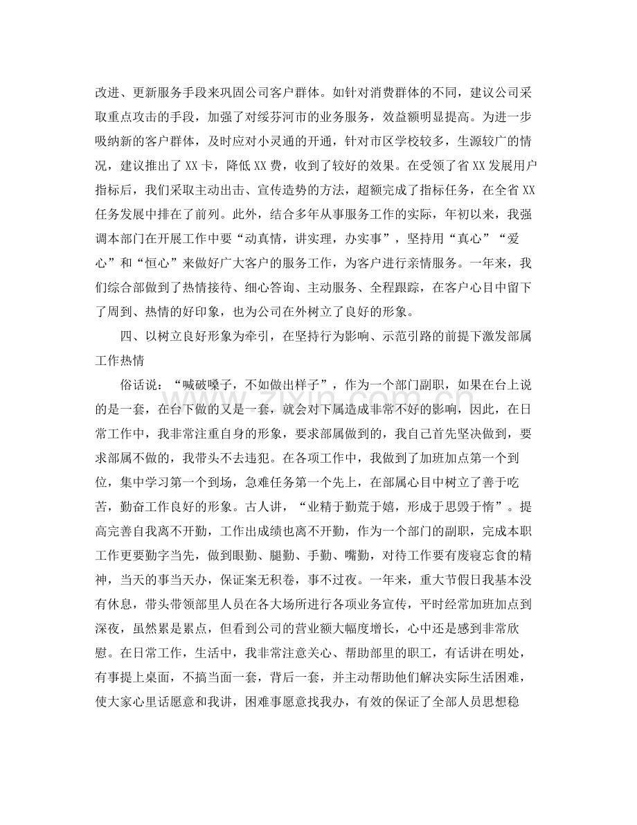 经理工作总结.docx_第3页