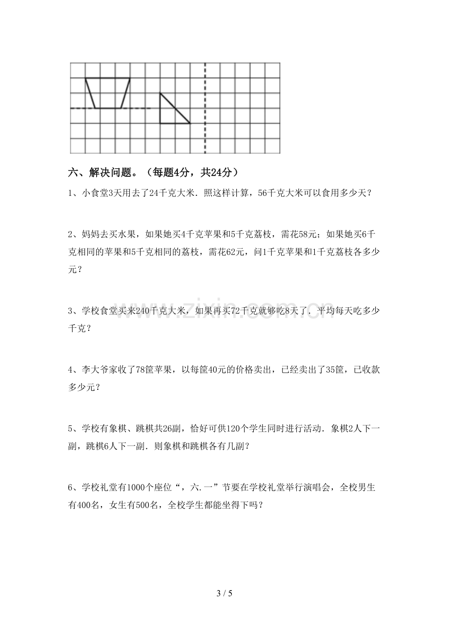 三年级数学下册期末考试卷附答案.doc_第3页