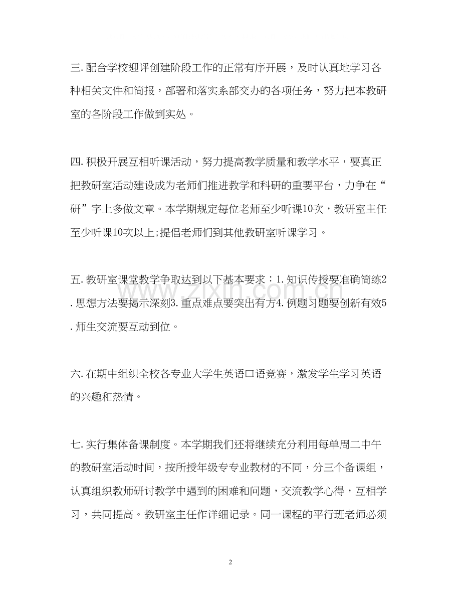 大学英语教师工作计划书.docx_第2页