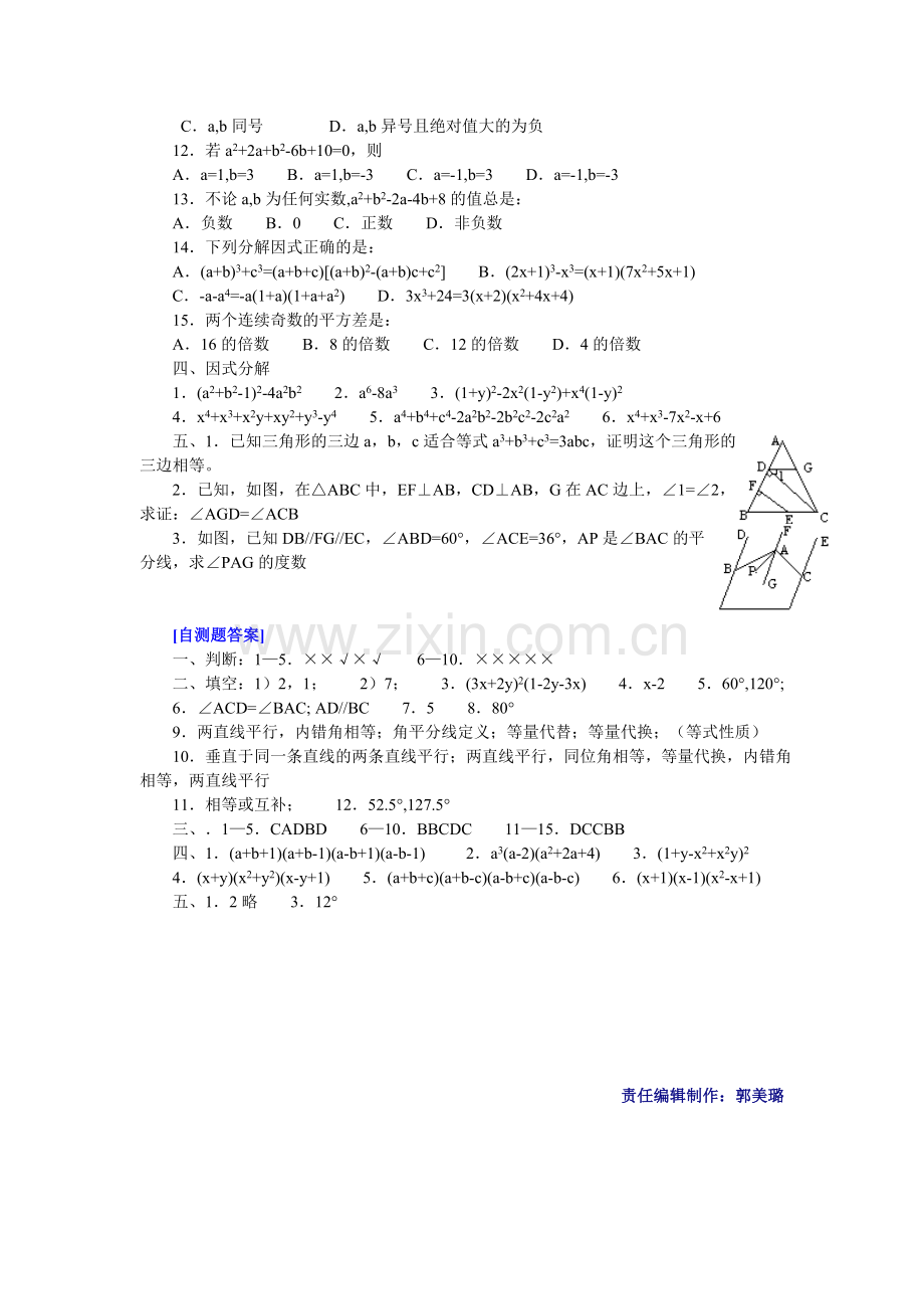 初一数学综合测试四.doc_第3页