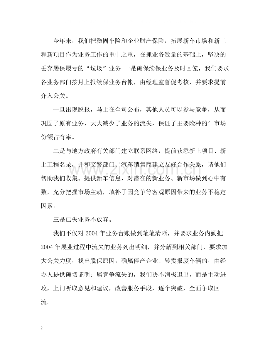 保险公司年终理赔个人工作总结.docx_第2页