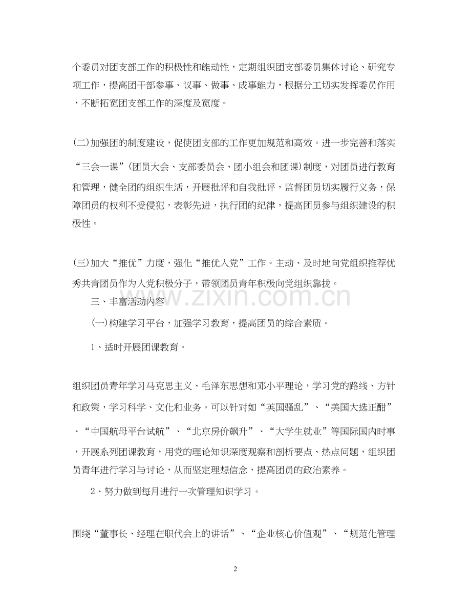 企业团委的年度工作计划.docx_第2页