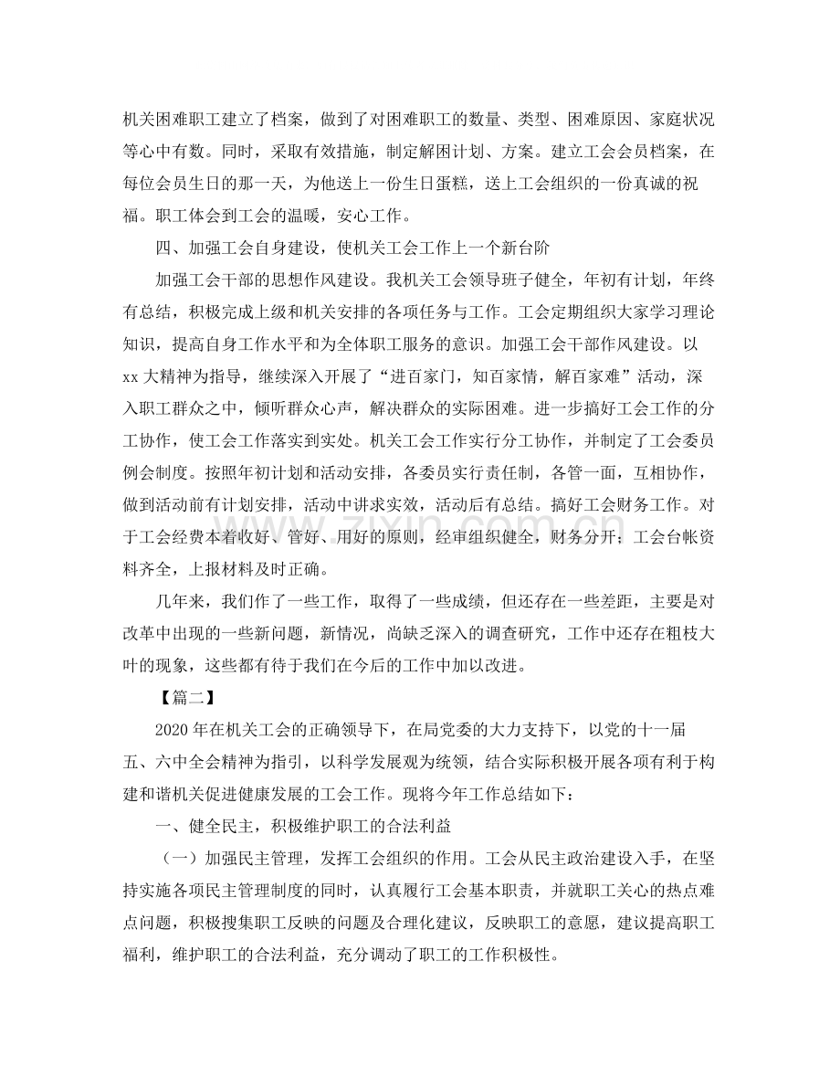 单位工会工作总结结尾.docx_第2页