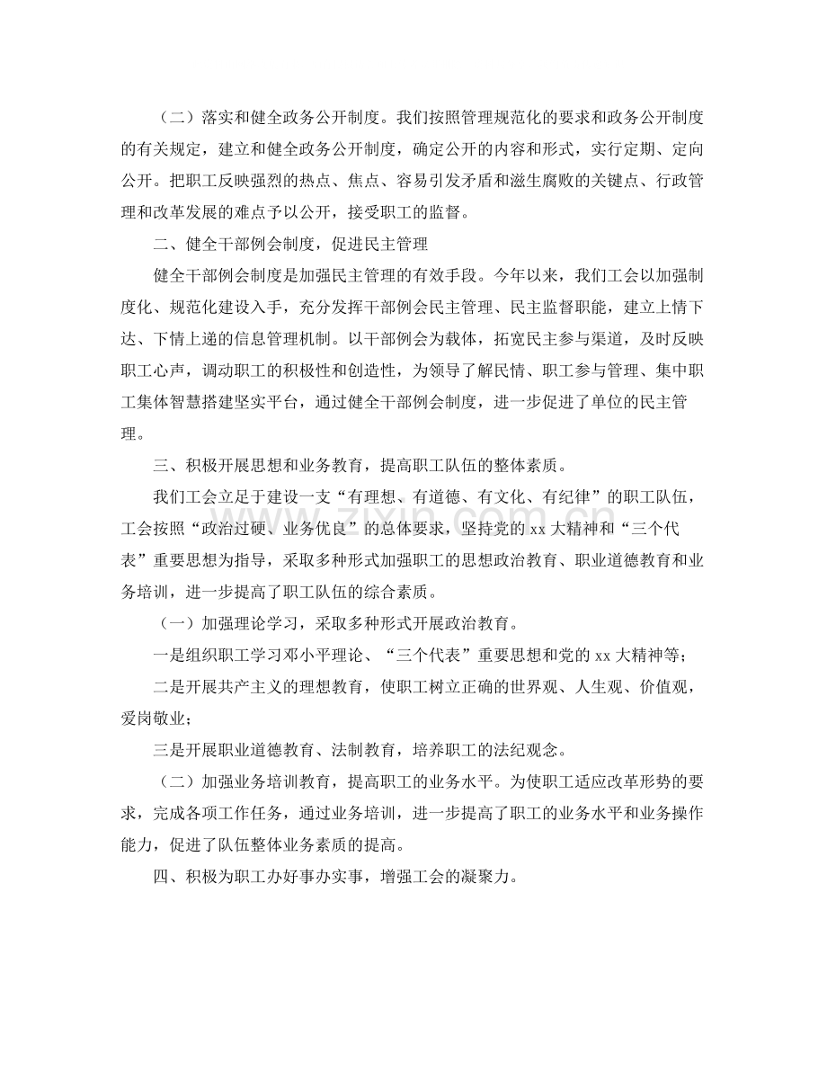 单位工会工作总结结尾.docx_第3页