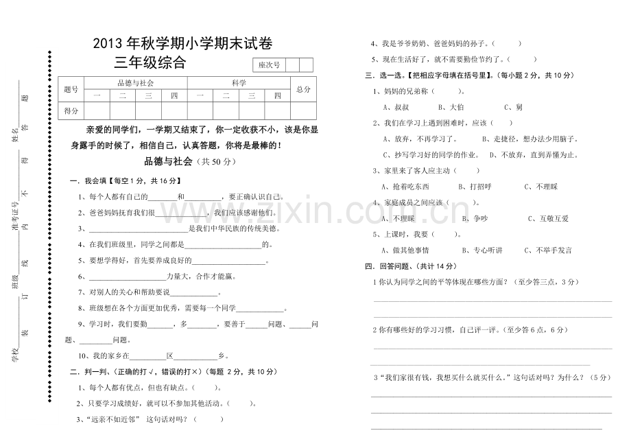 2013年秋学期小学期末试卷三综合.doc_第1页