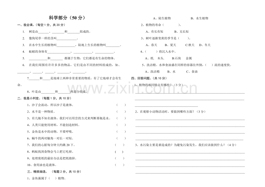 2013年秋学期小学期末试卷三综合.doc_第2页