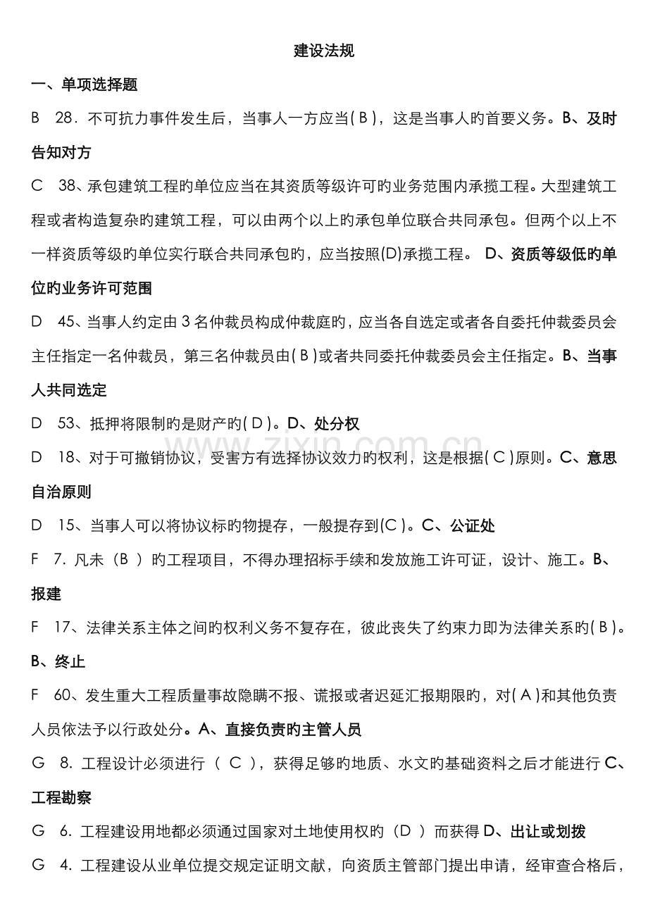 2022年电大建设法规考试资料整理新版.docx_第1页