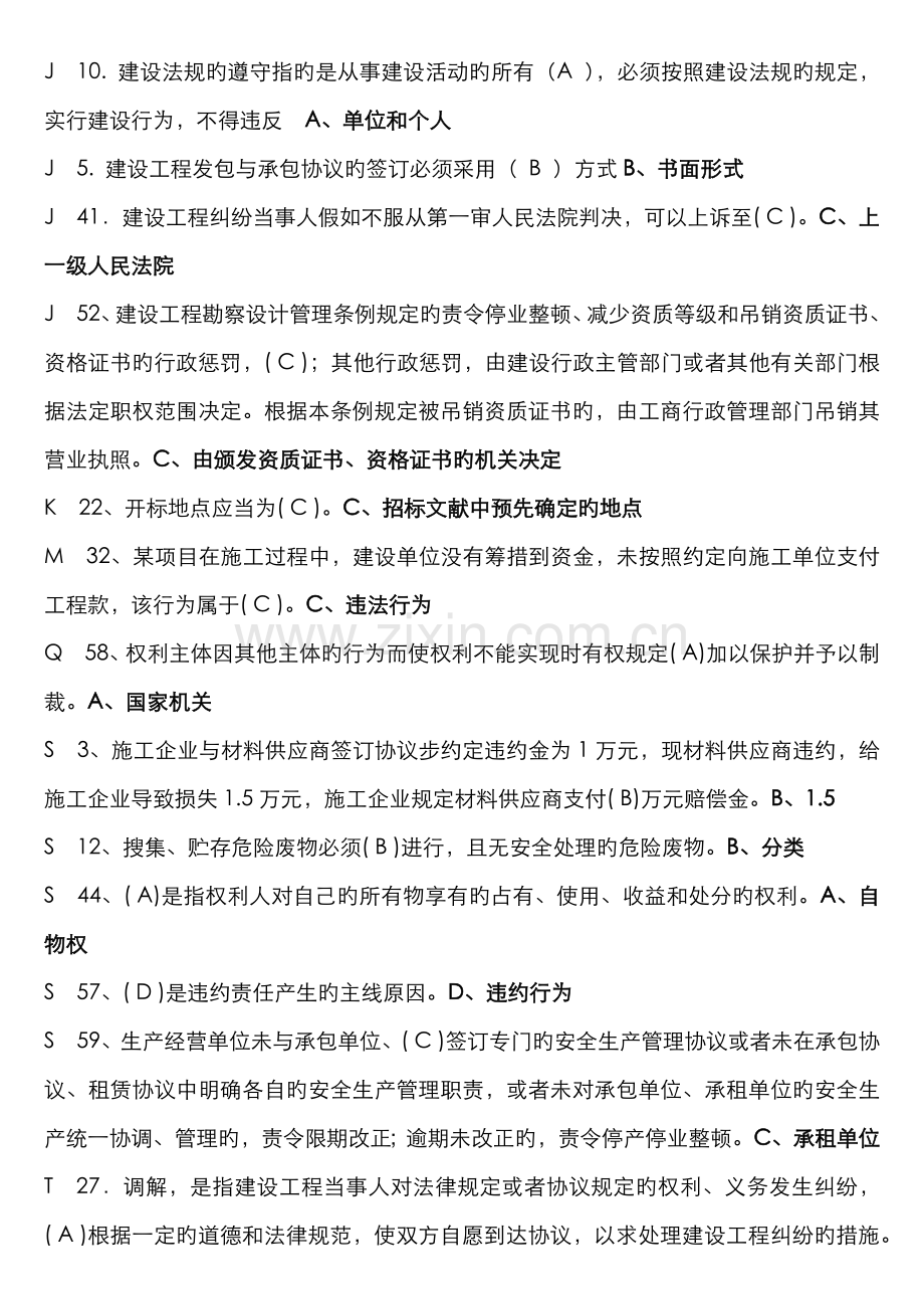 2022年电大建设法规考试资料整理新版.docx_第3页