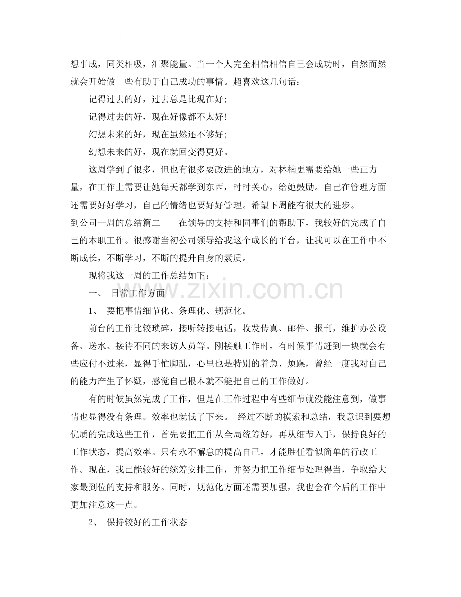 到公司一周的总结.docx_第2页