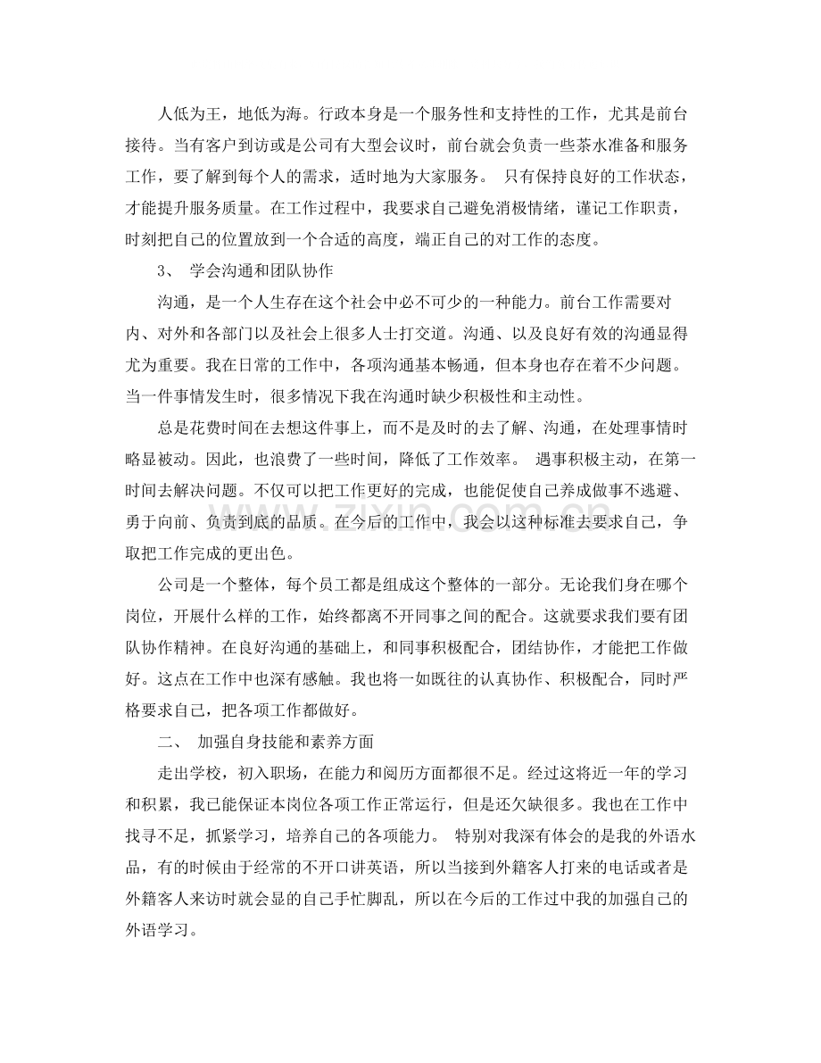 到公司一周的总结.docx_第3页