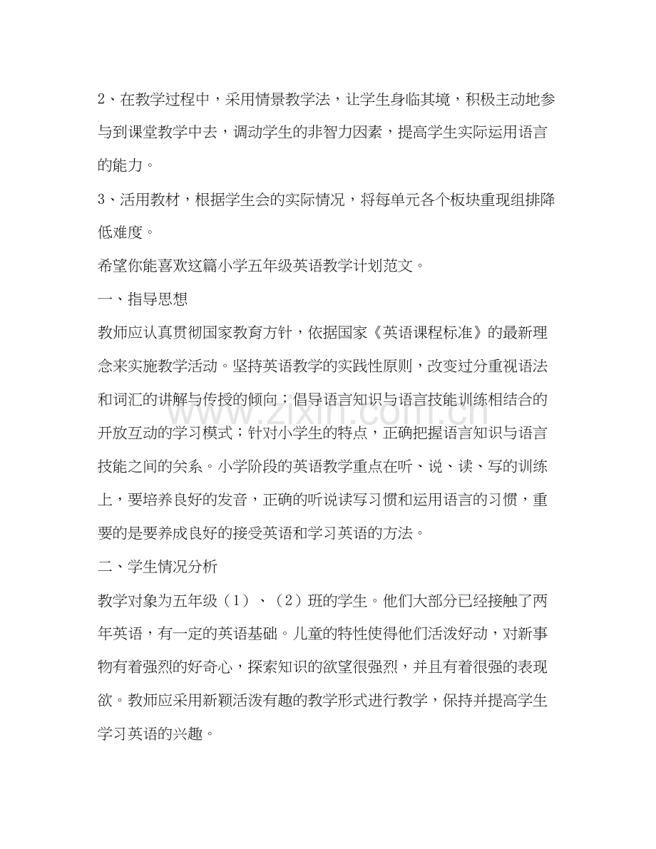 小学五年级英语教学计划（共4篇）.docx_第3页