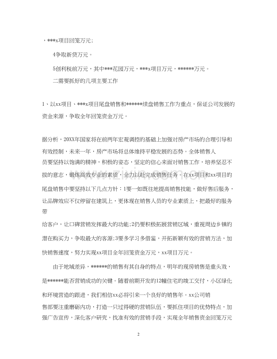 房产销售工作计划书.docx_第2页