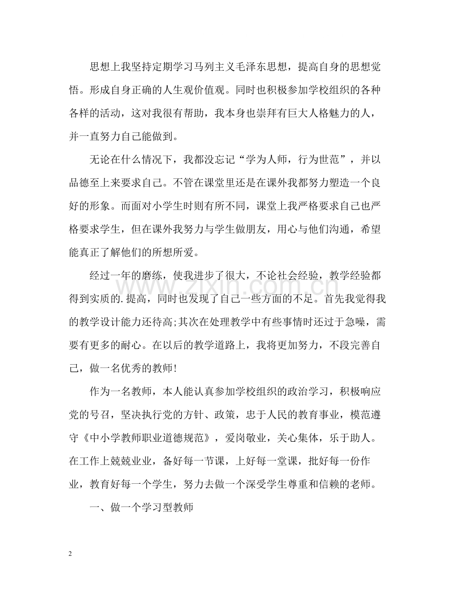 英语教师自我评价.docx_第2页