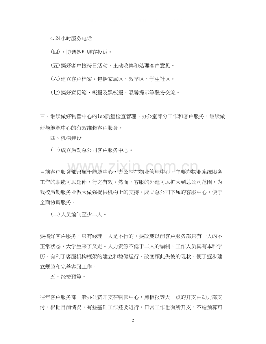 小区物业客服工作计划.docx_第2页