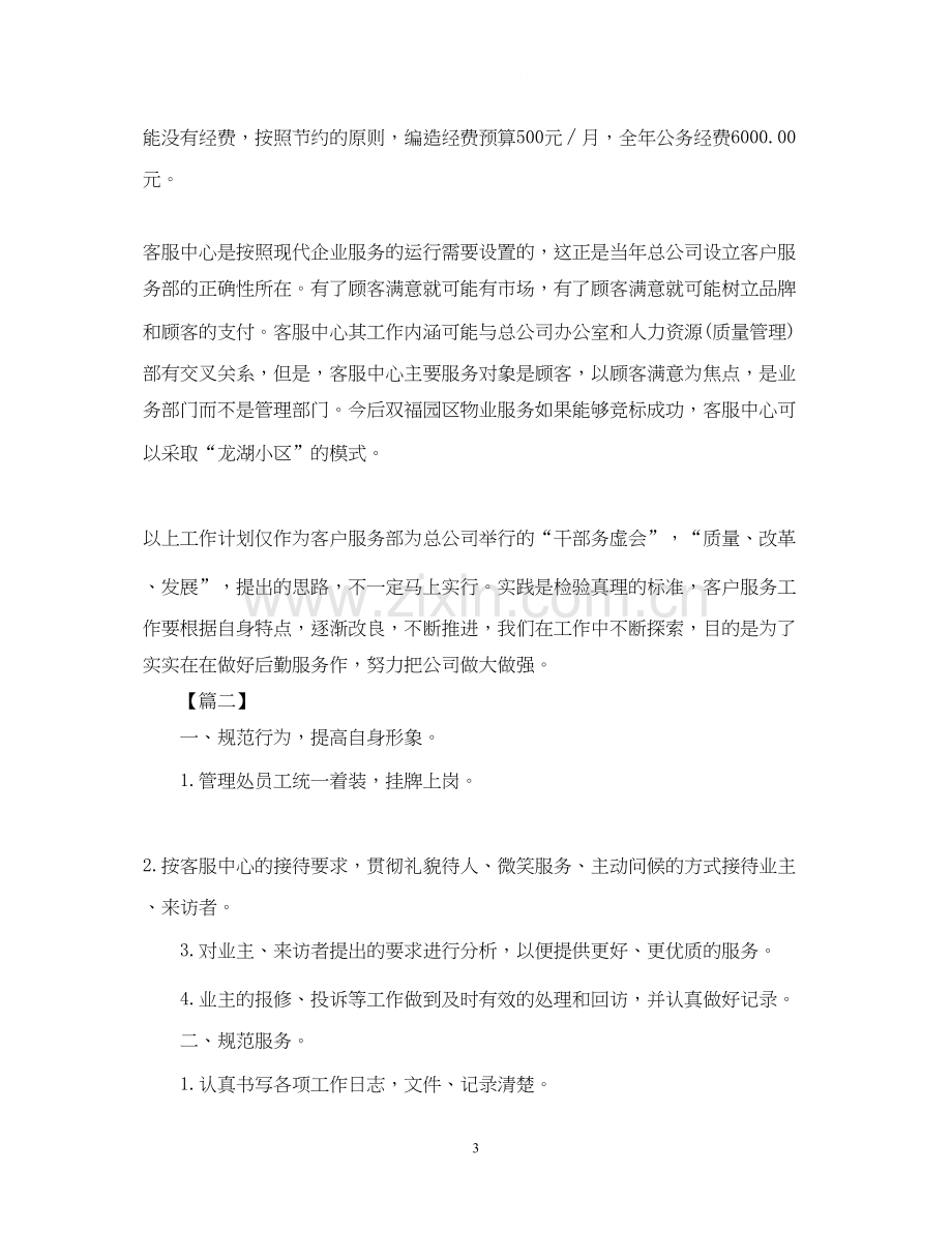 小区物业客服工作计划.docx_第3页