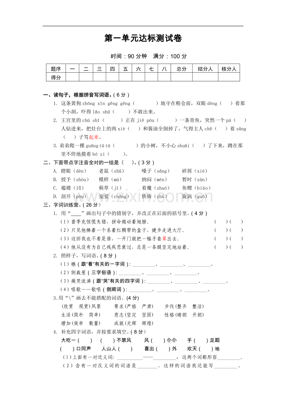 第一单元达标测试卷.doc_第1页