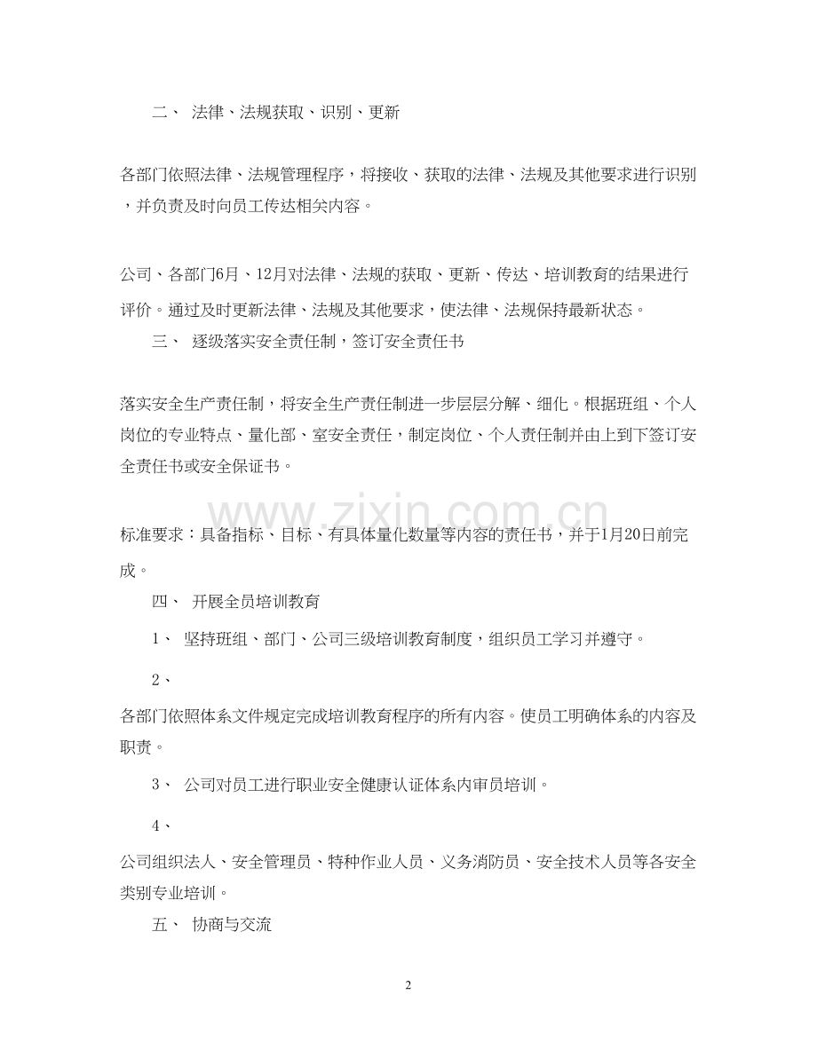 企业年度工作计划书范文.docx_第2页