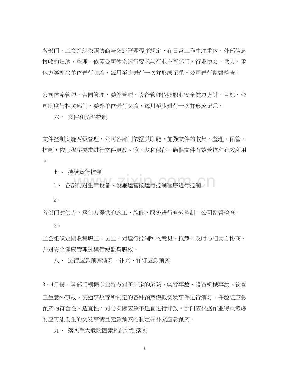 企业年度工作计划书范文.docx_第3页