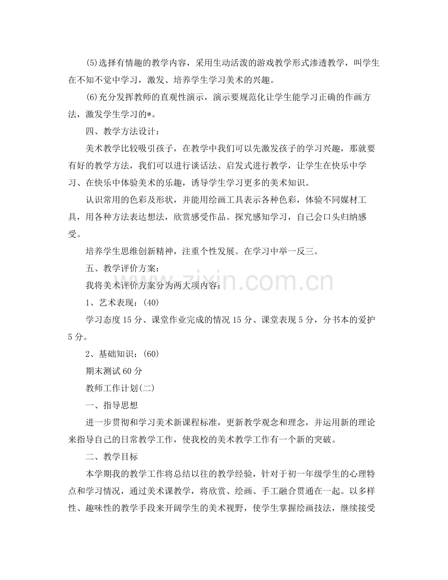 2020年高中美术教师的工作计划.docx_第2页