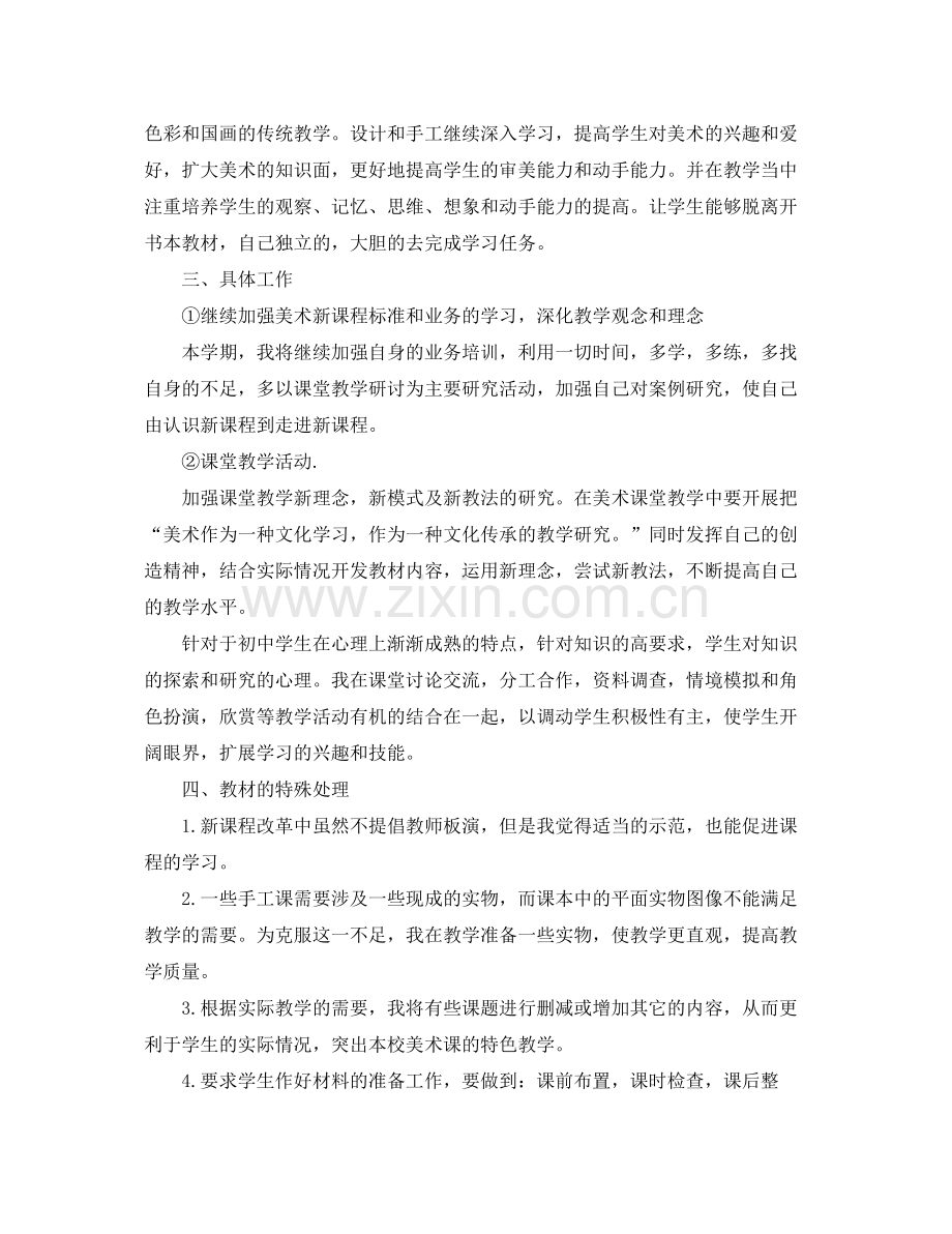 2020年高中美术教师的工作计划.docx_第3页