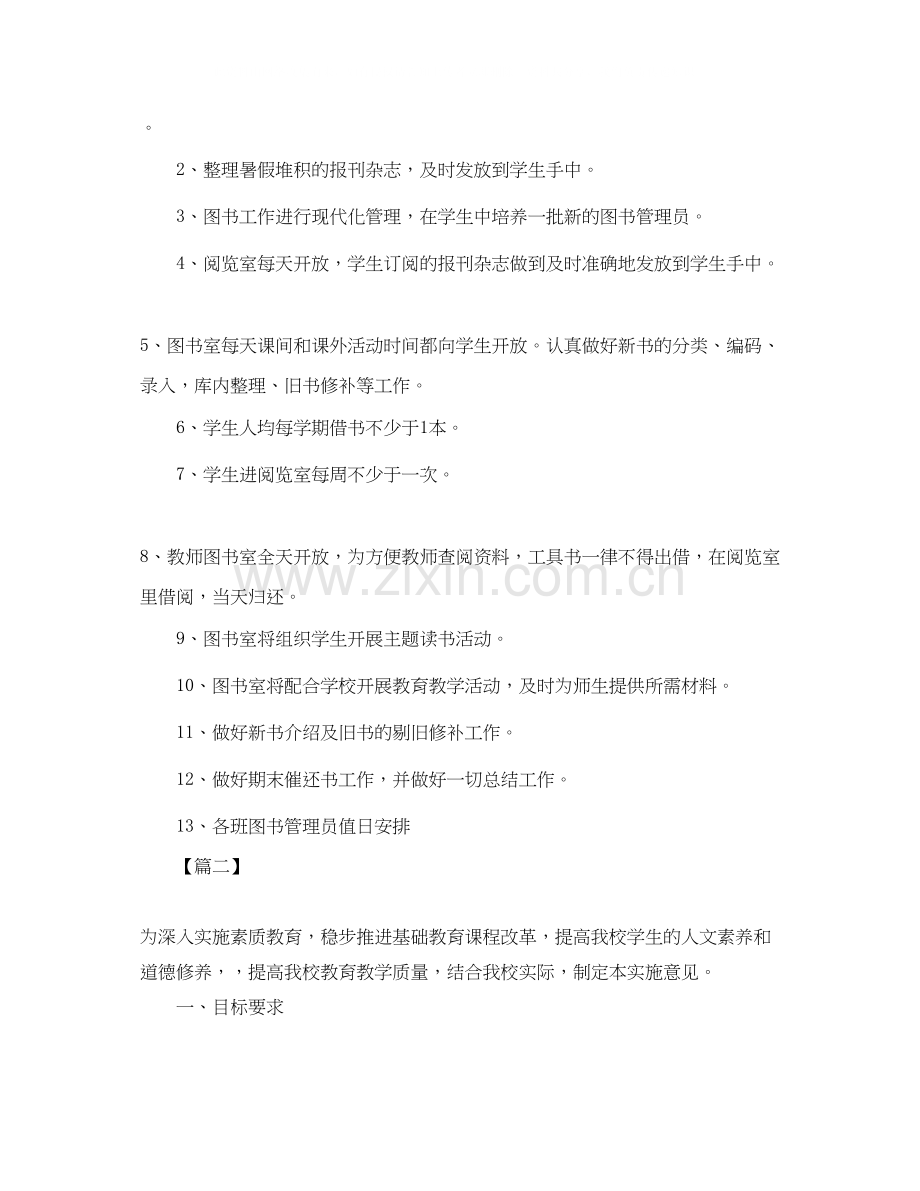 农村图书室工作计划样本.docx_第2页