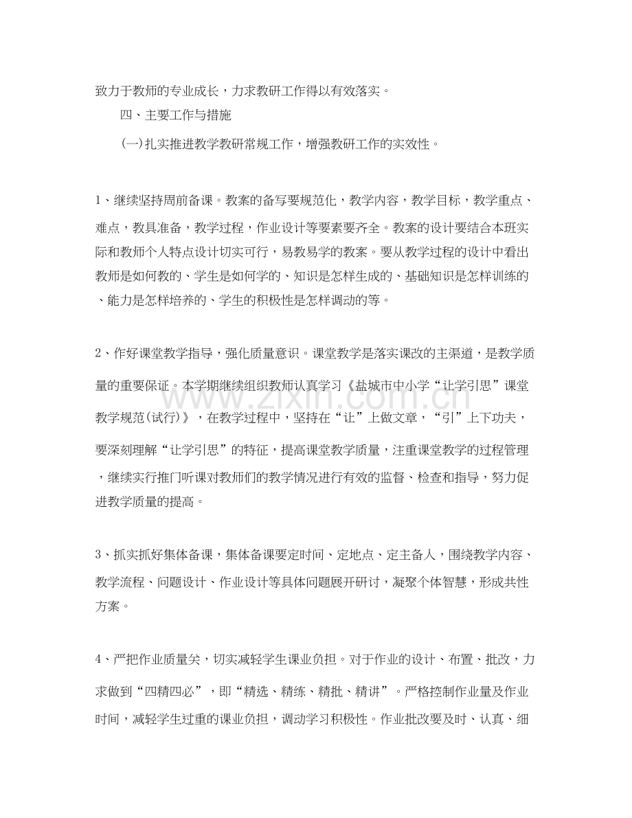 小学教师个人工作计划范文五篇方案.docx_第2页