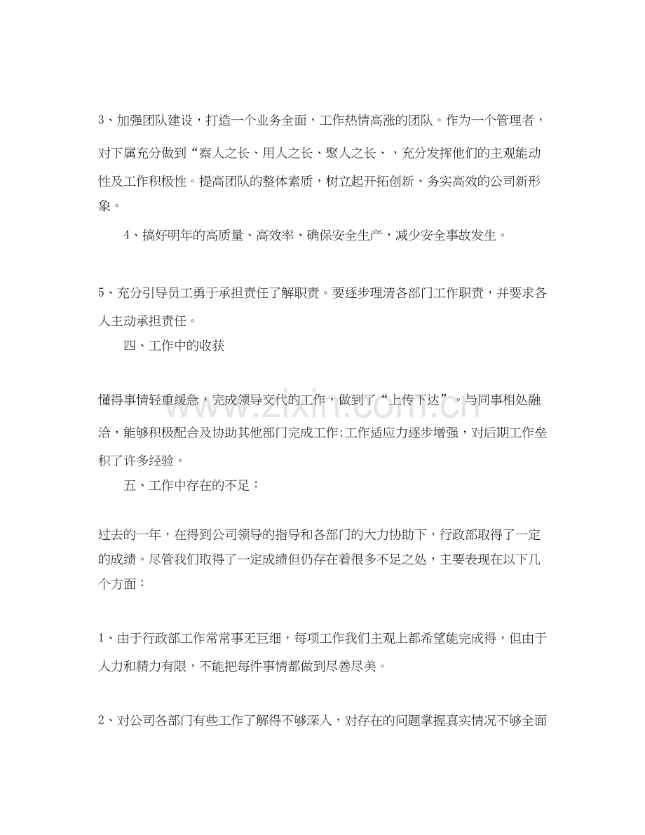 行政工作总结与工作计划范文2.docx_第2页