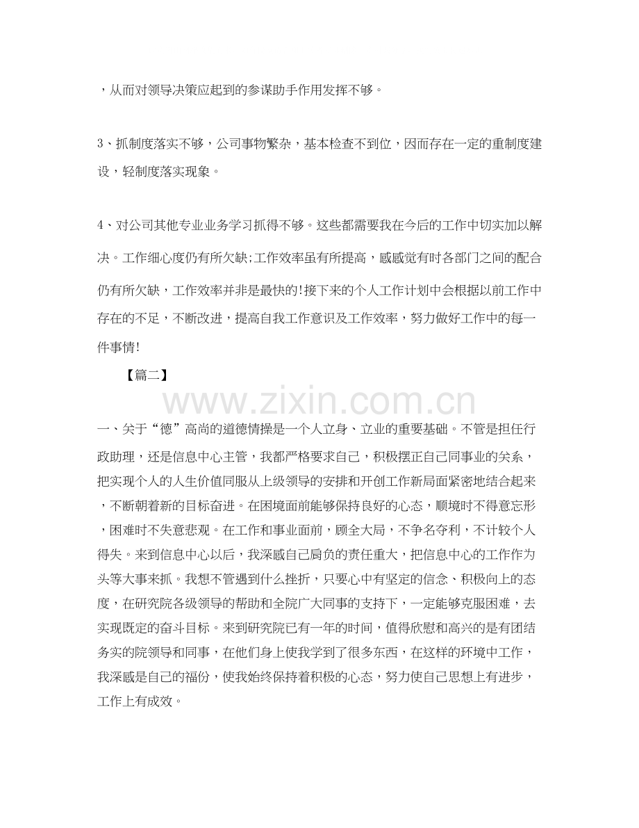 行政工作总结与工作计划范文2.docx_第3页