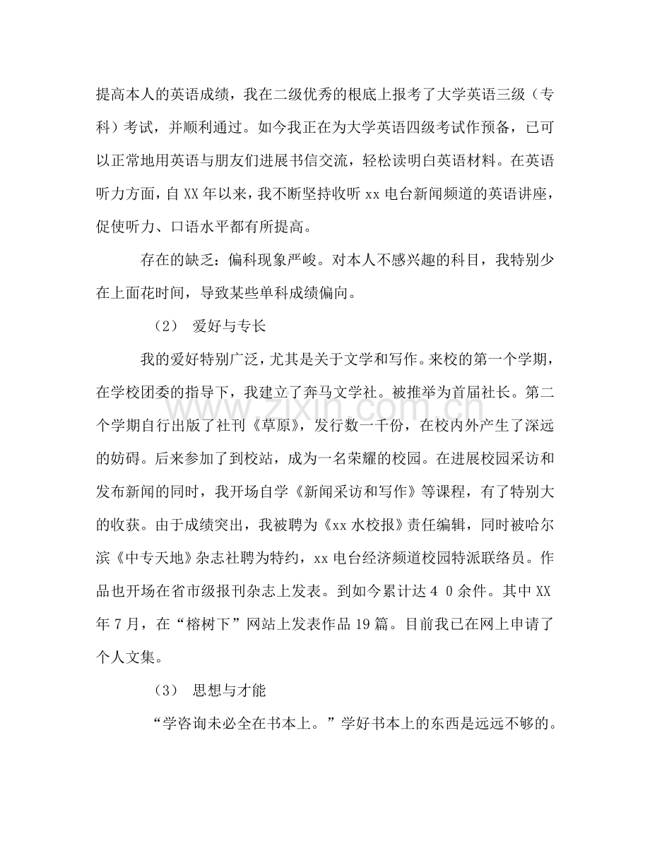 大学生毕业个人参考总结（通用）.doc_第2页