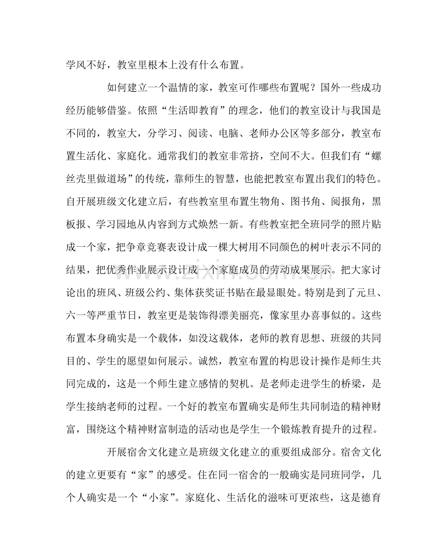 班主任工作范文班级文化建设我见——一个温謦的家.doc_第2页