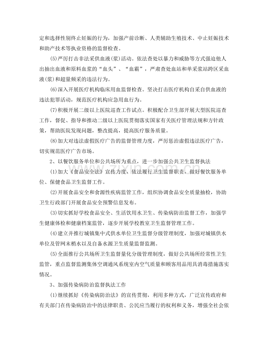 2020年卫生监督工作计划.docx_第2页