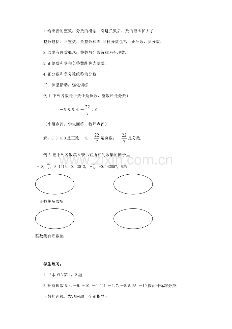 七年级数学上册 第二章 有理数 2.1 有理数教案 （新版）华东师大版-（新版）华东师大版初中七年级上册数学教案.doc_第2页