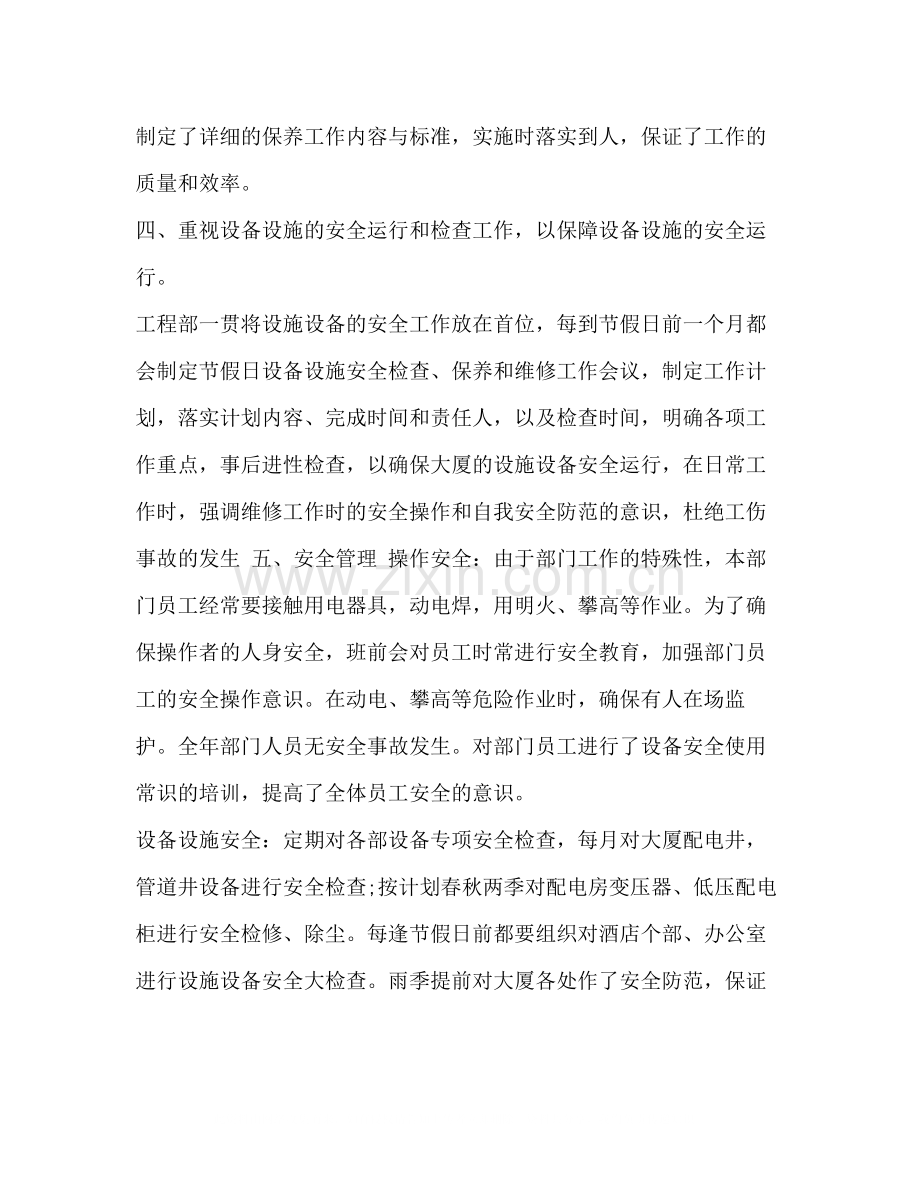 工程部文员【整理工程部文员个人工作总结】.docx_第2页