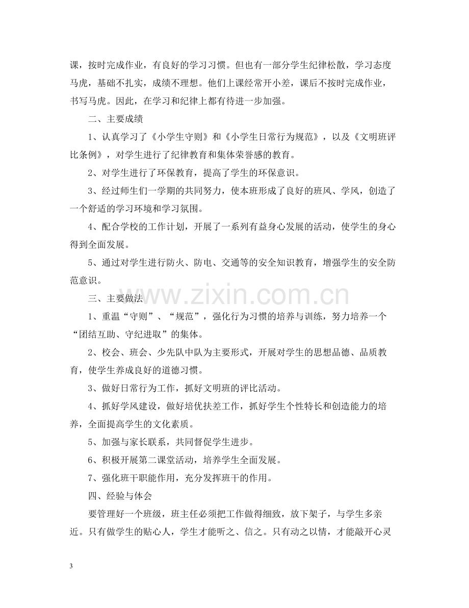 小学三年级教学教师个人工作总结.docx_第3页