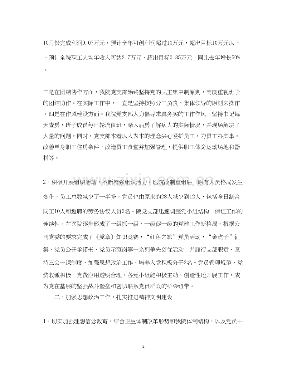 职工思想政治工作总结和计划.docx_第2页