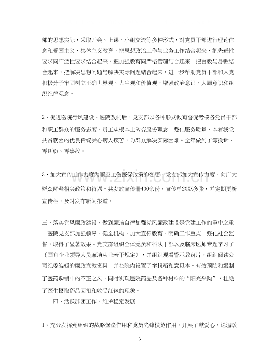 职工思想政治工作总结和计划.docx_第3页