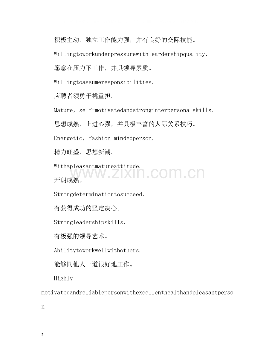 简历中自我评价用语.docx_第2页