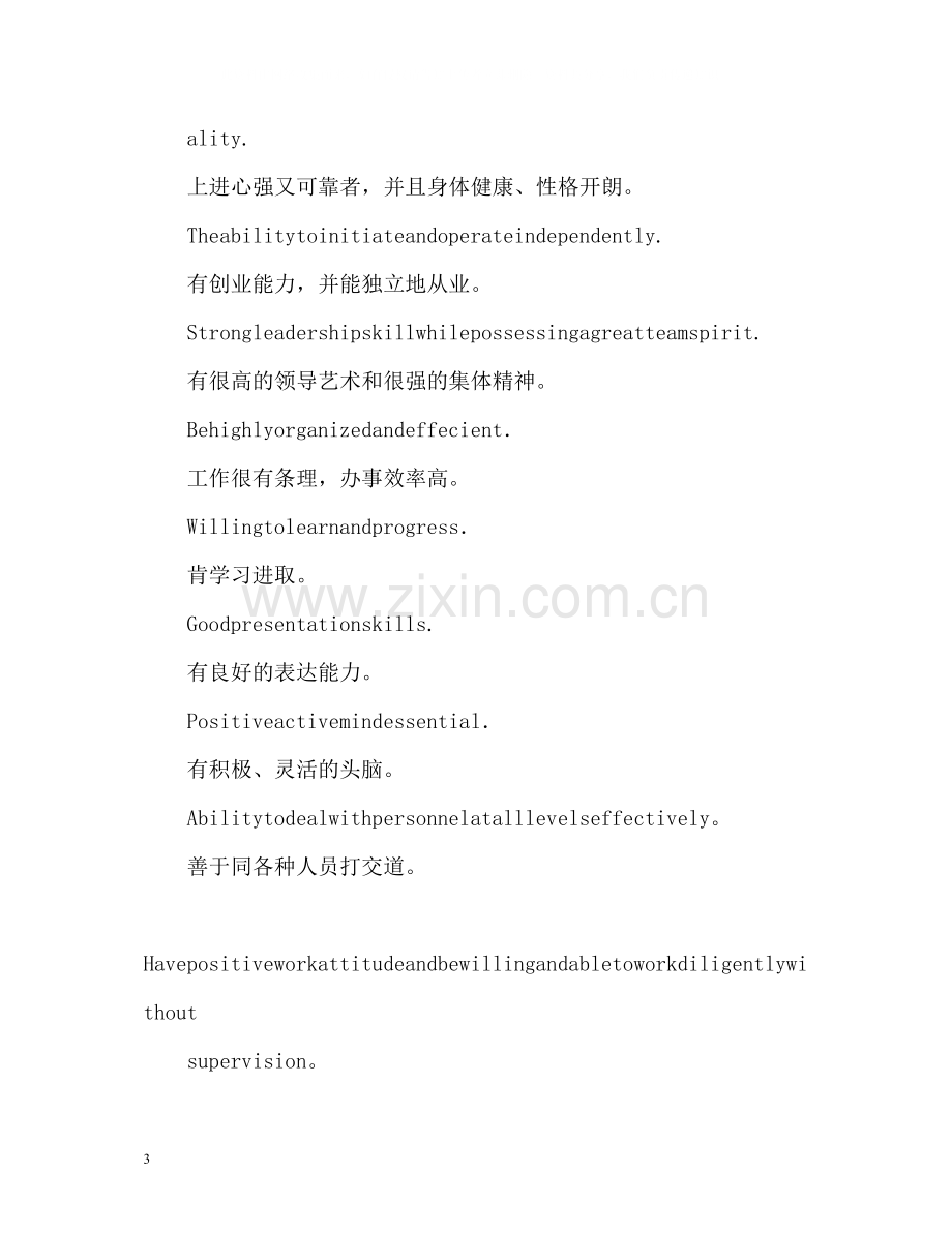 简历中自我评价用语.docx_第3页